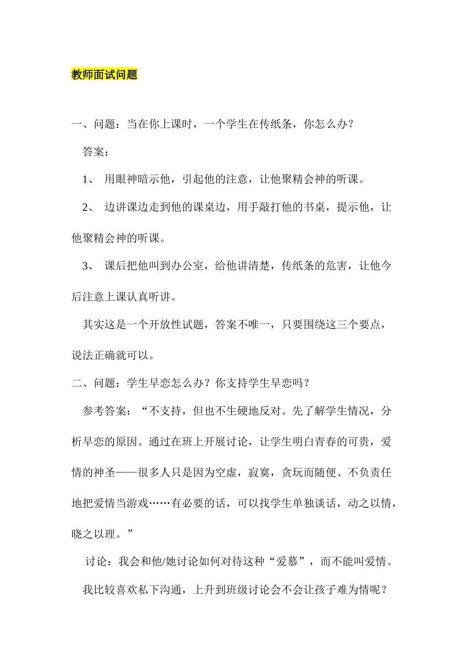 培训学校教师招聘秘诀_第2页