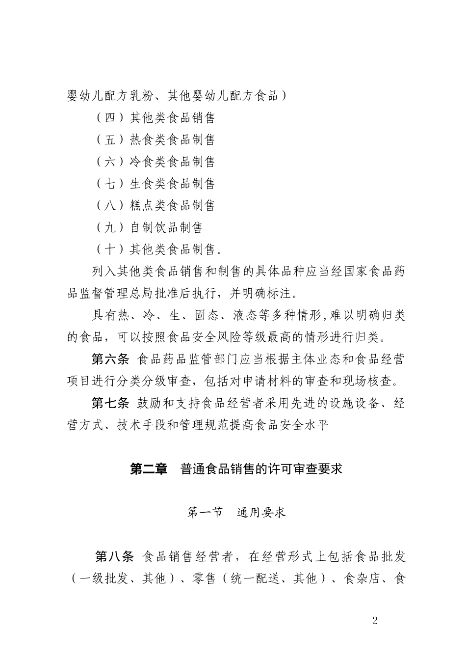 某省食品经营许可审查实施细则_第2页
