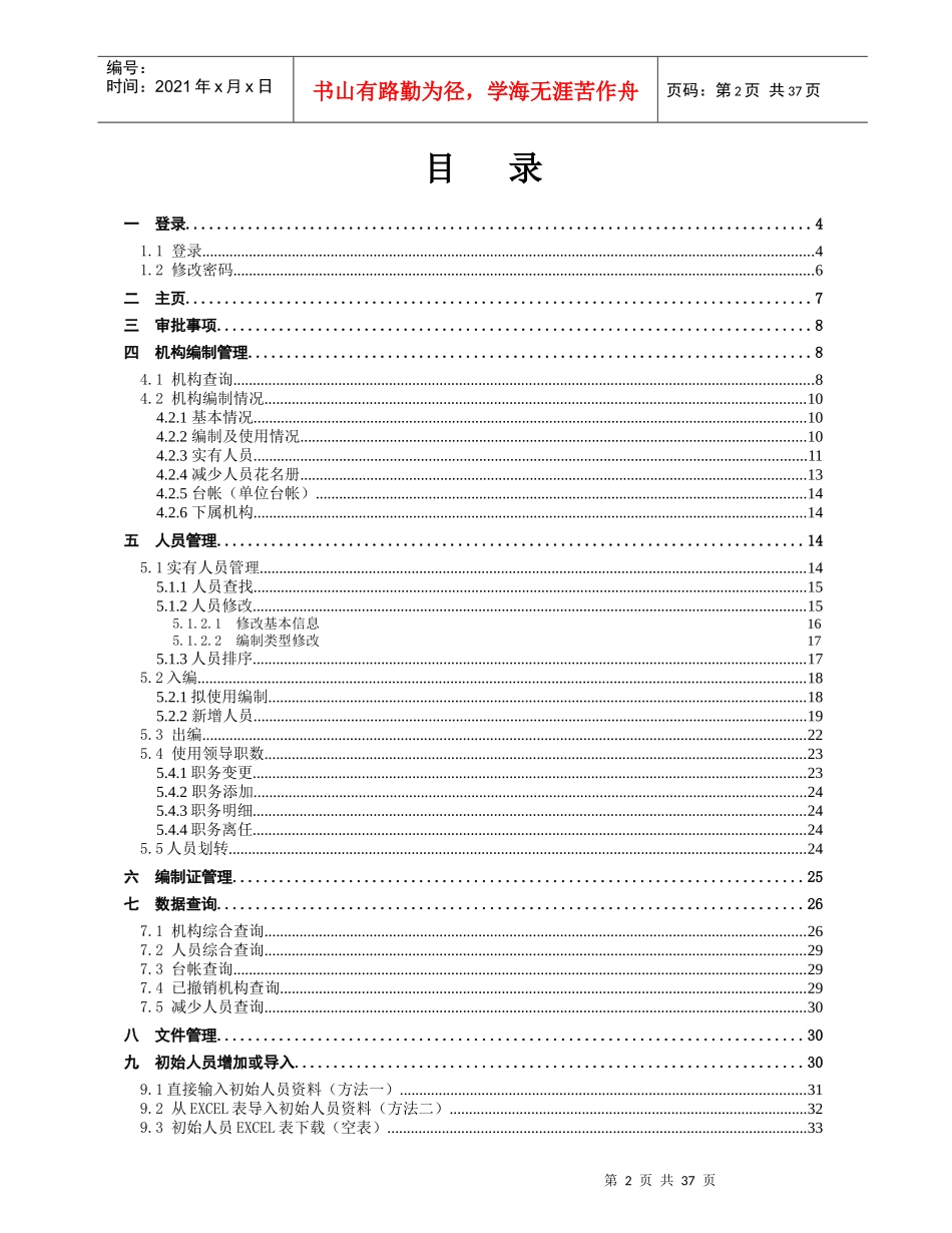 某省机构编制实名制管理系统使用手册_第2页