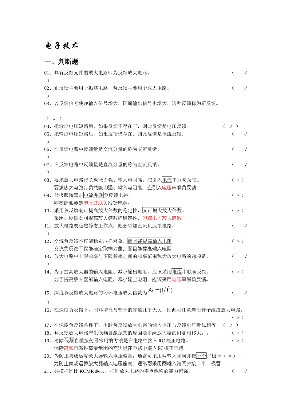 上海维修电工高级(三级)1X职业技能鉴定考核指导手册_第3页