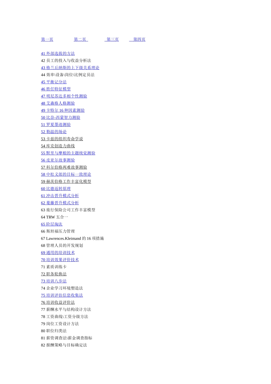 专业人力资源工作者的132项工具_第2页