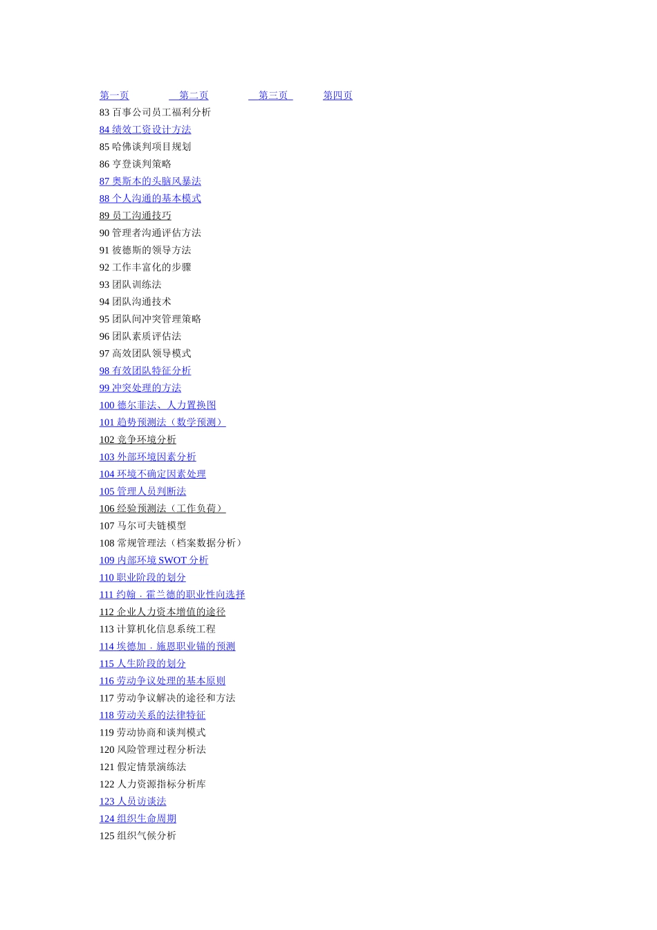 专业人力资源工作者的132项工具_第3页