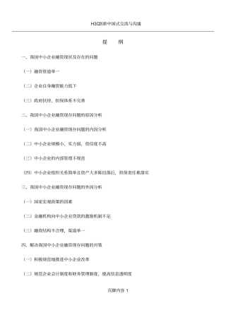 中小企业融资毕业论文