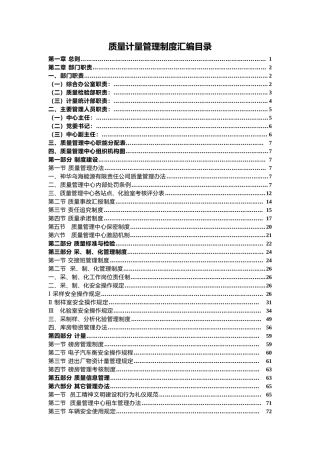 某能源有限责任公司质量管理中心管理制度汇编