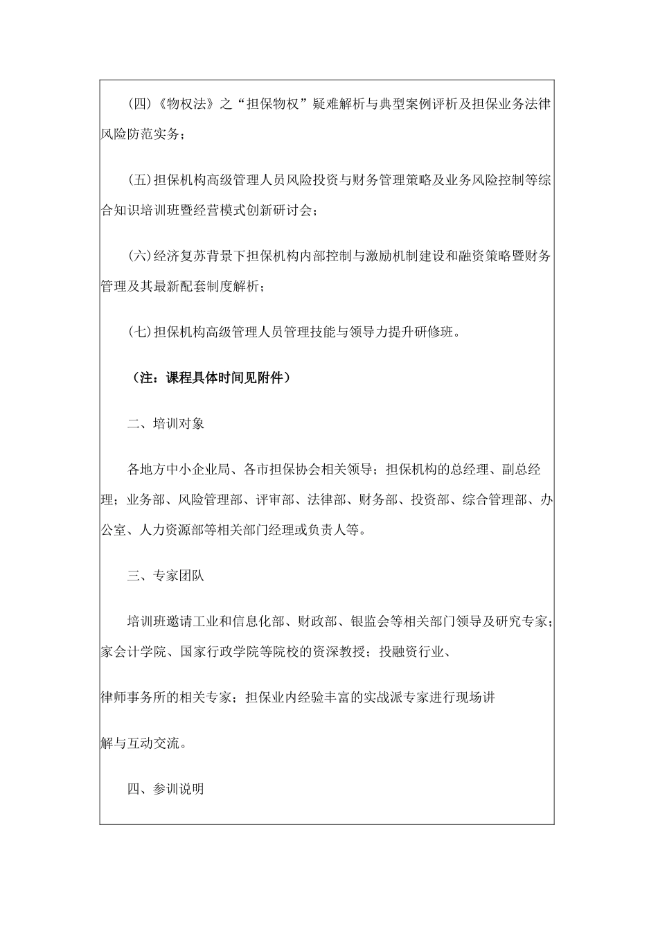 人力资源-XXXX年担保机构系列专题培训班_第2页