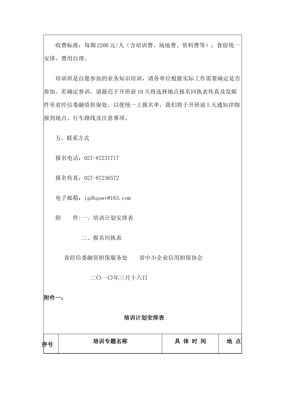 人力资源-XXXX年担保机构系列专题培训班_第3页