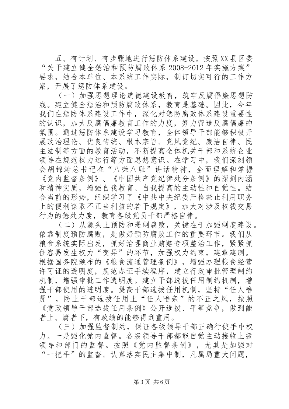 粮食局上半年党风廉政建设工作总结_第3页