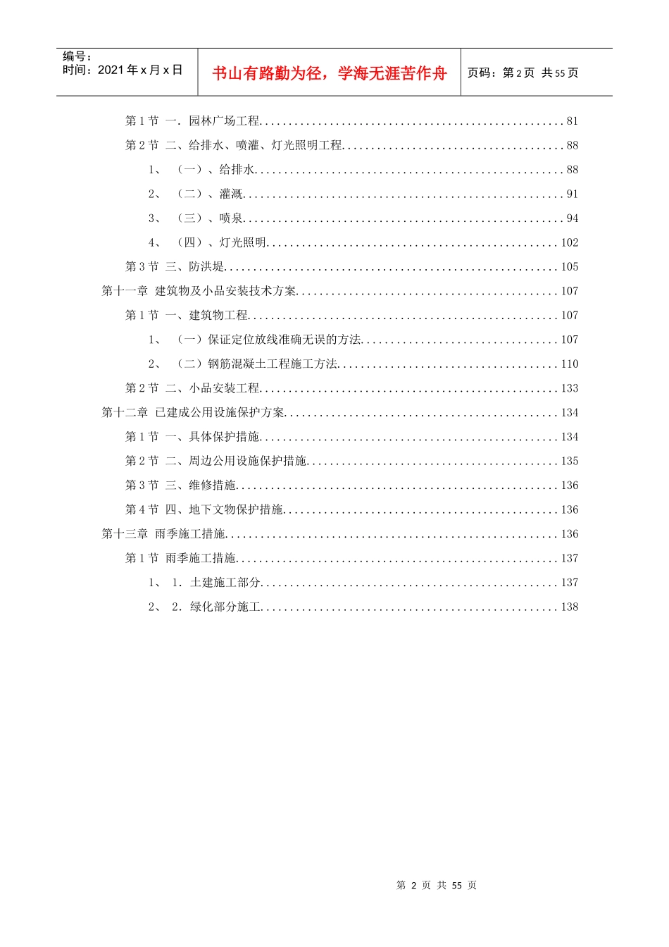 某科技公园施工组织设计方案_第2页