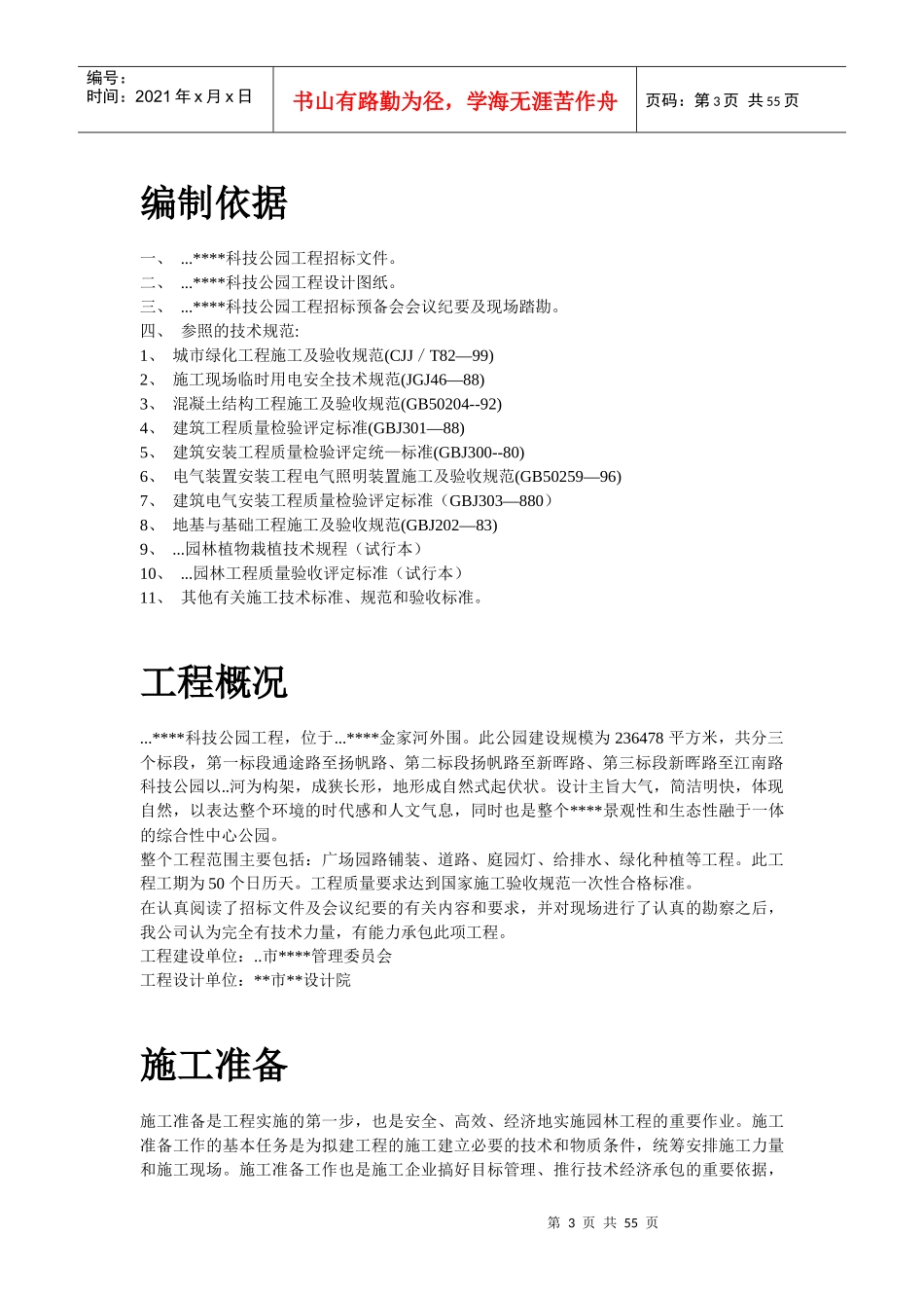 某科技公园施工组织设计方案_第3页