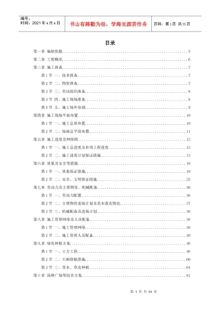 某科技公园施工组织设计方案