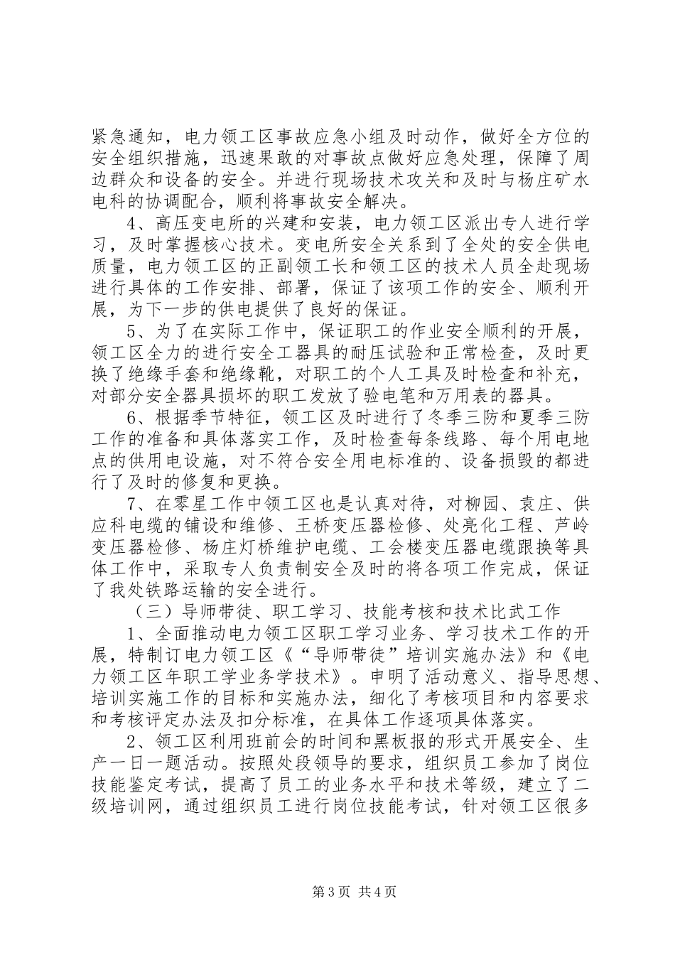 电力单位上年党政及安全工作总结_第3页