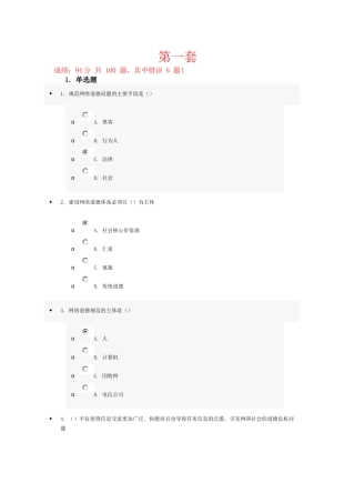 人力资源-(最全)XXXX年济宁市专业技术人员继续教育_互联网监