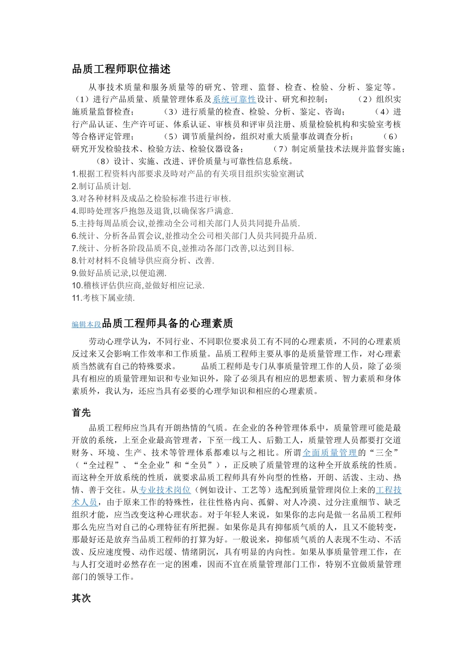 品质工程师职位描述_第1页