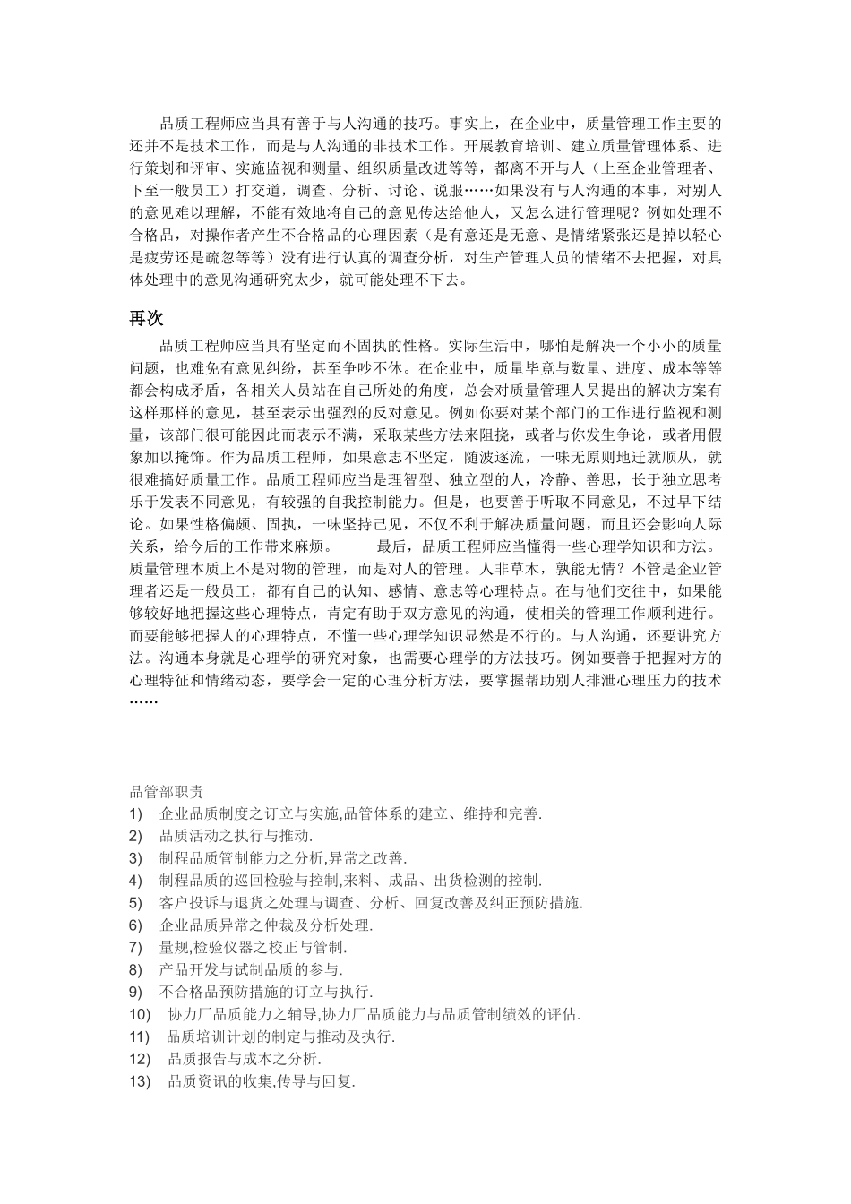 品质工程师职位描述_第2页