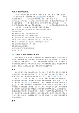 品质工程师职位描述