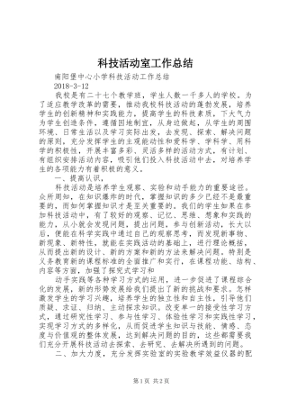科技活动室工作总结
