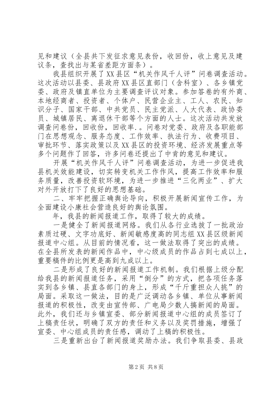 （宣传部）某县某年宣传思想工作总结_第2页