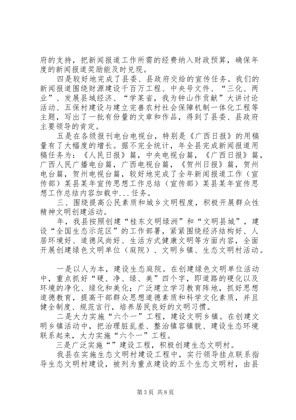 （宣传部）某县某年宣传思想工作总结_第3页