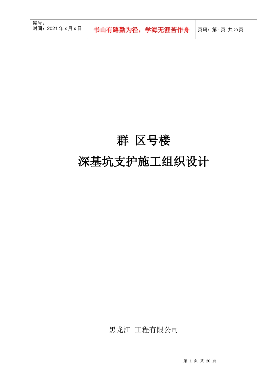 某深基坑支护施工组织设计_第1页