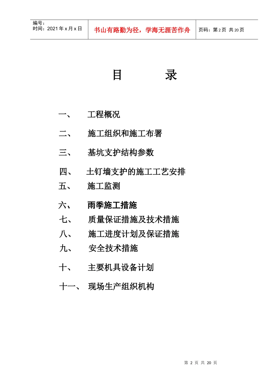 某深基坑支护施工组织设计_第2页