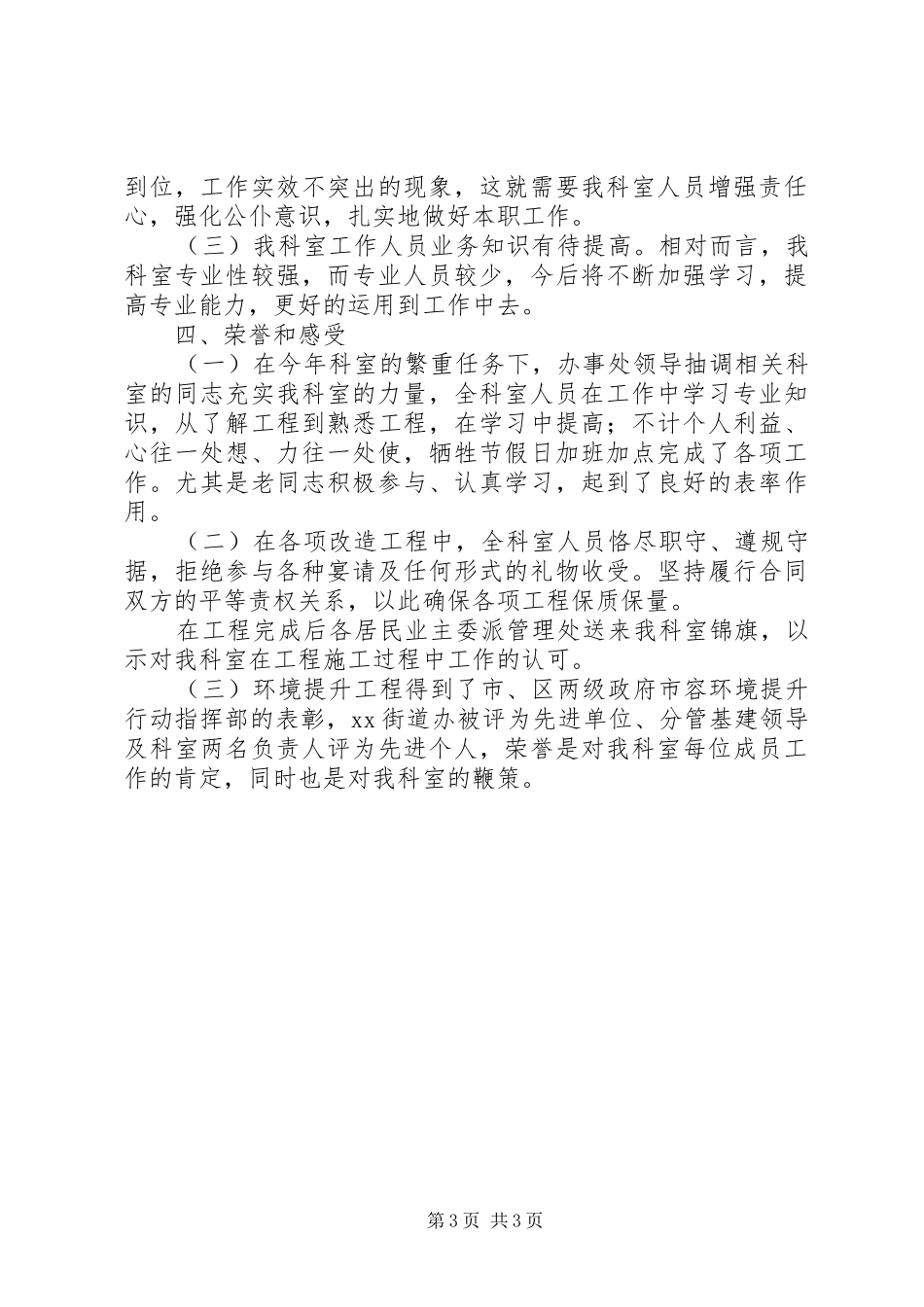 街道办基建科工作总结_第3页