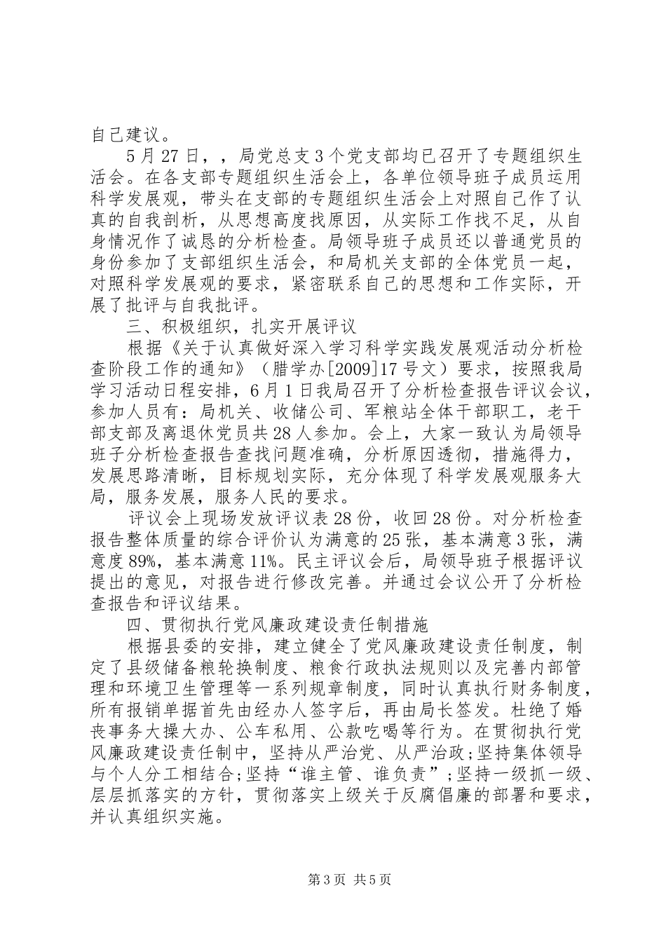 粮食局党风廉政建设年终工作总结_第3页