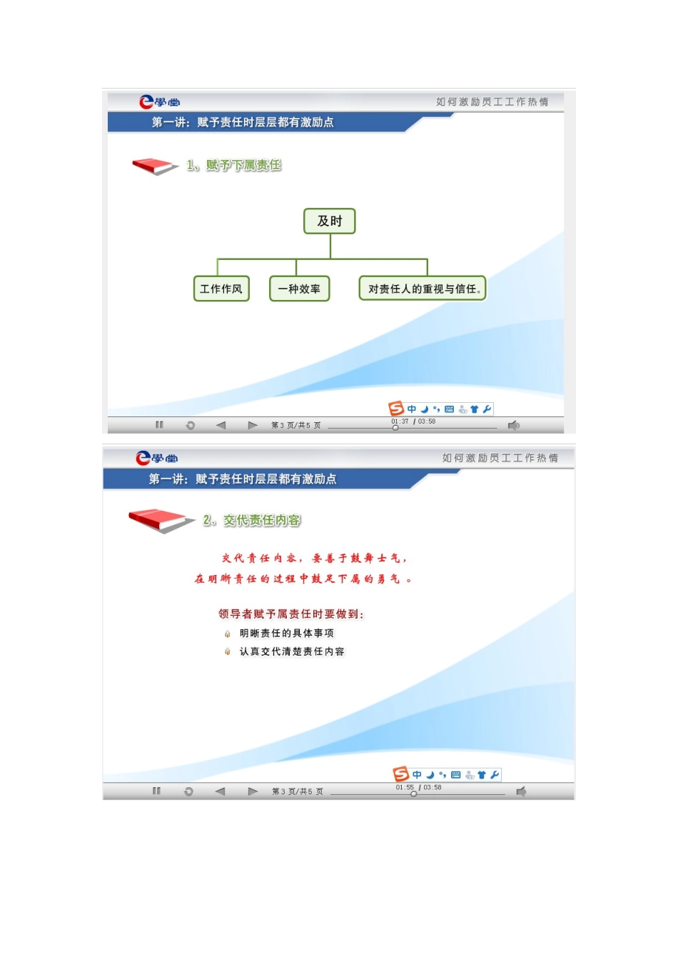 如何激励员工的激情_第2页