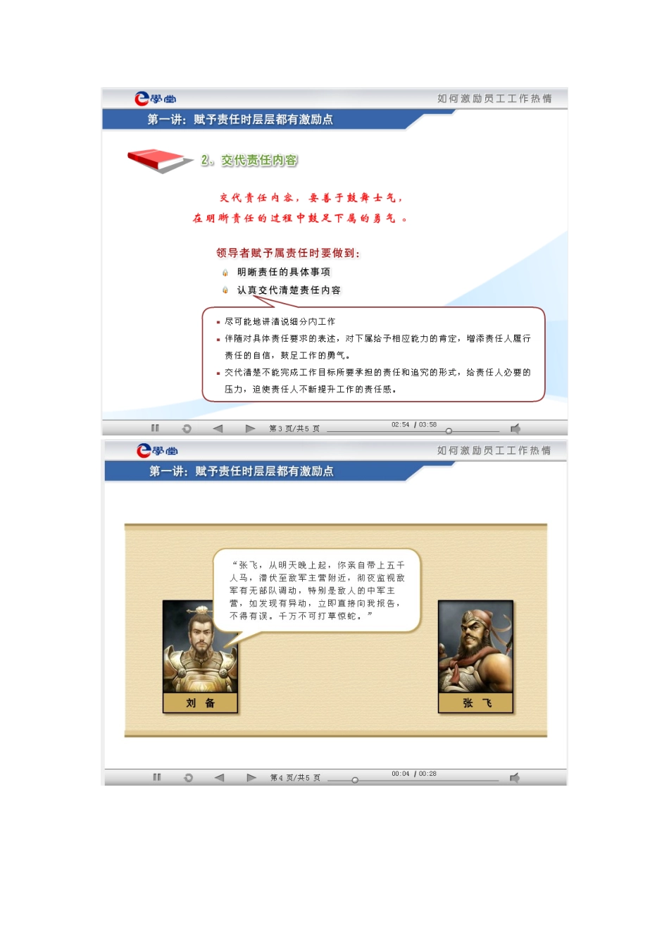 如何激励员工的激情_第3页