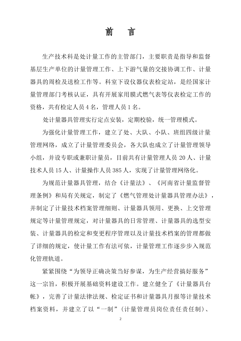某管理处计量管理手册_第2页