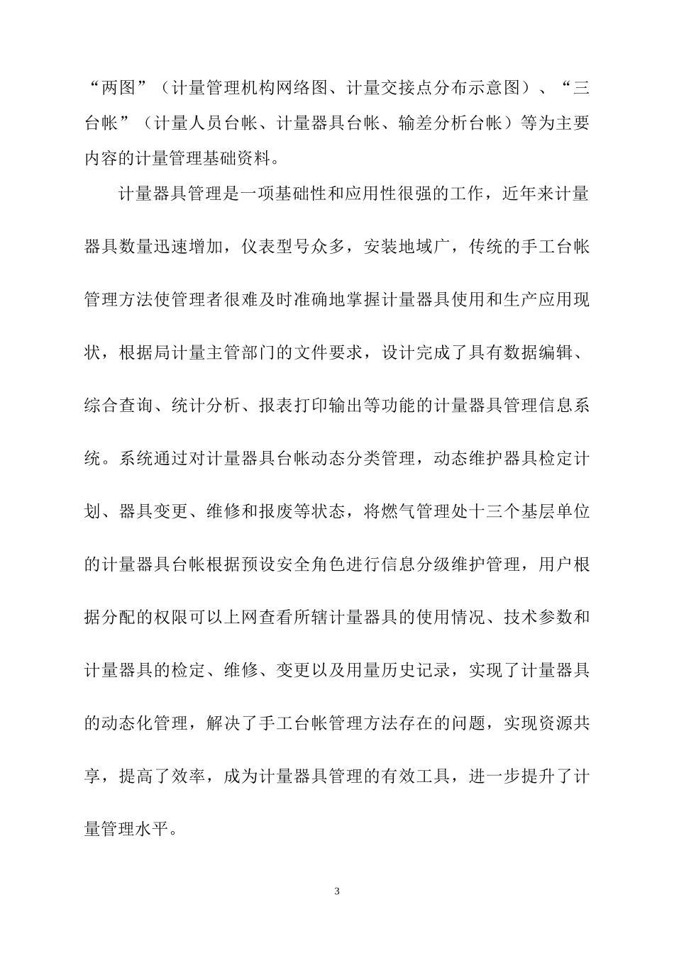 某管理处计量管理手册_第3页