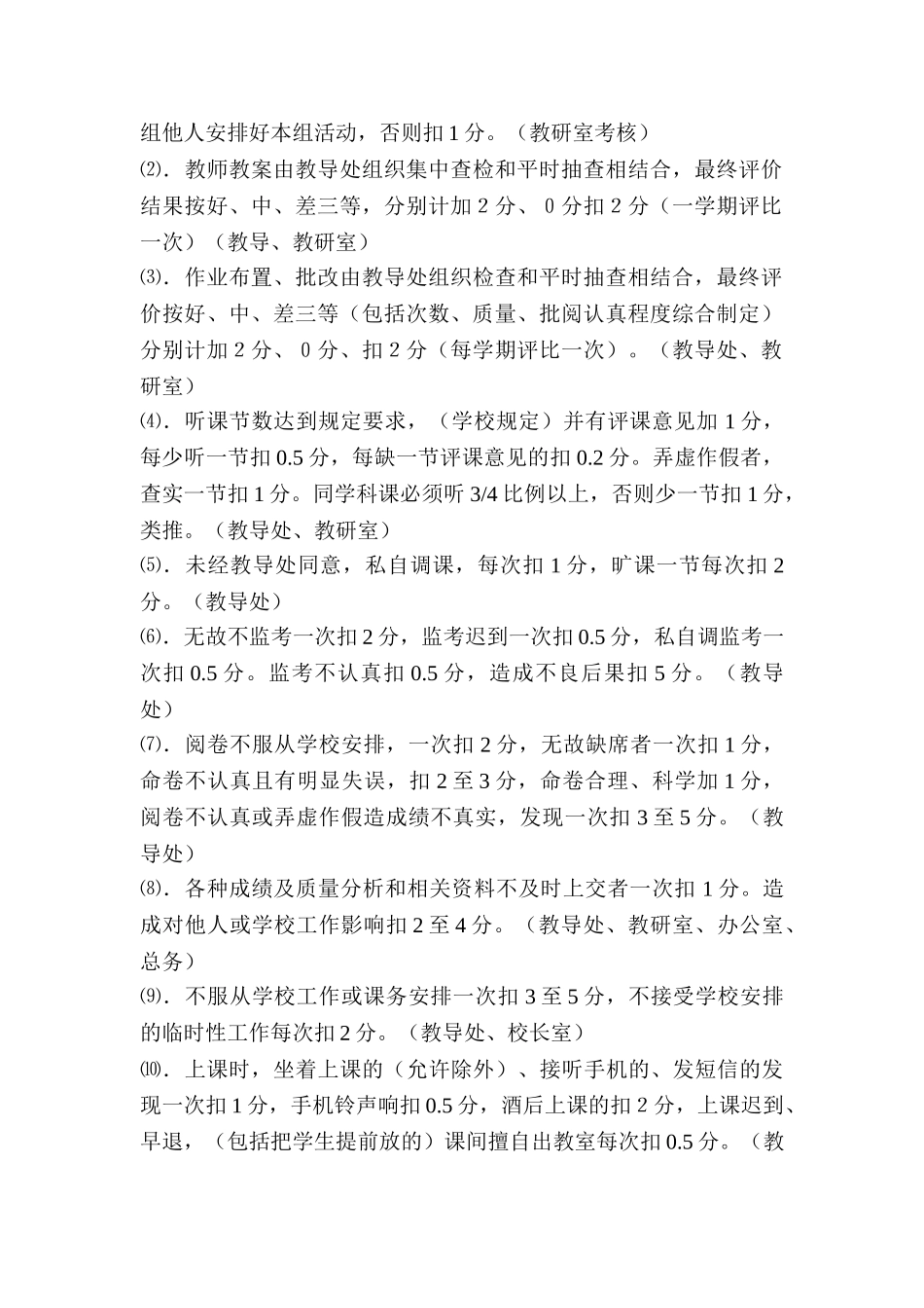 学校教师绩效工资考核方案_第2页