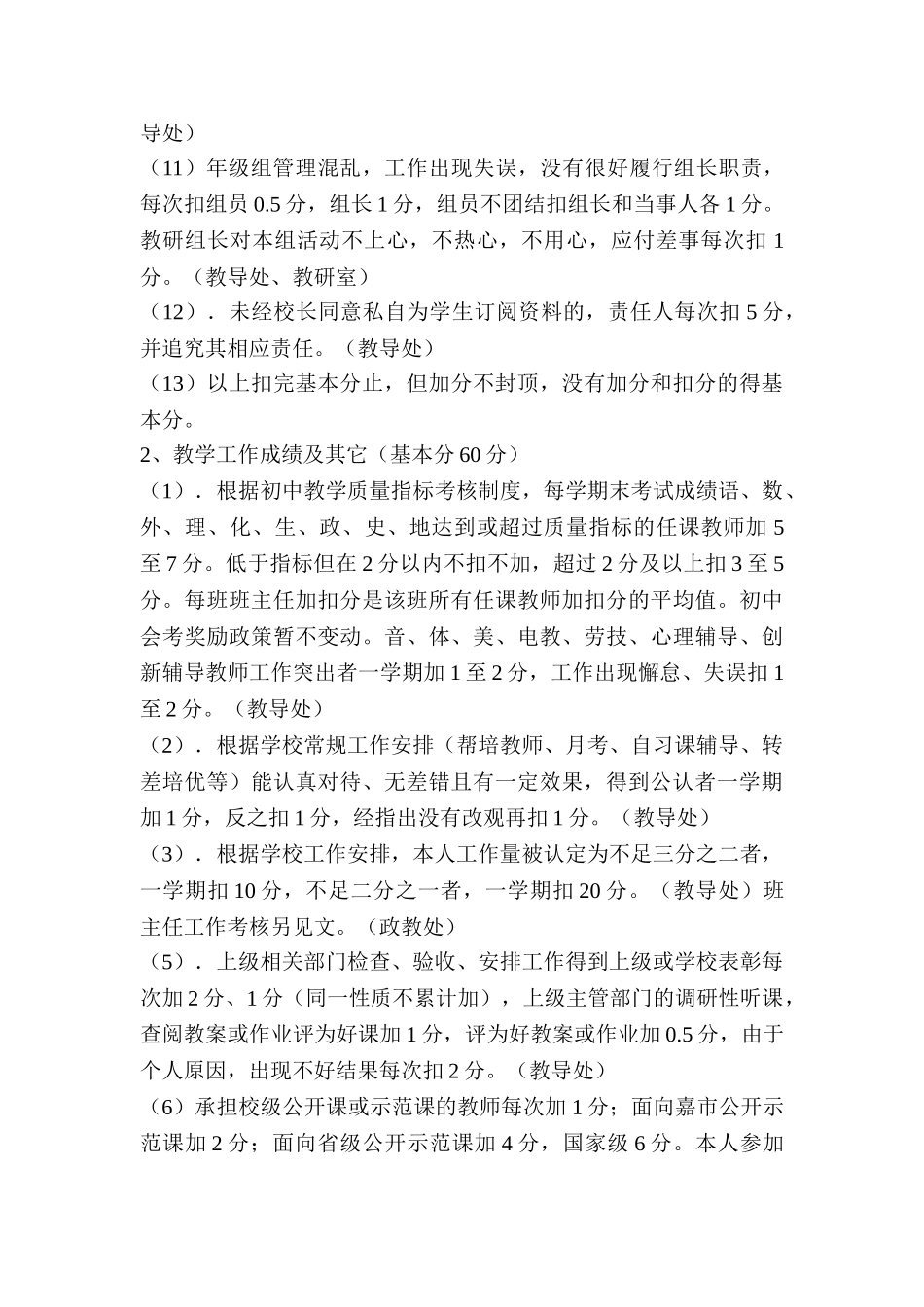 学校教师绩效工资考核方案_第3页
