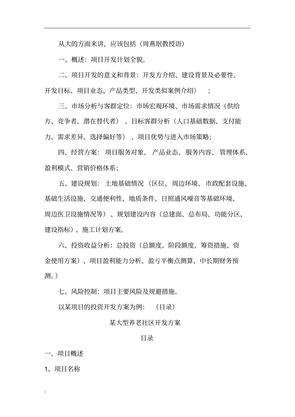 养老项目开发计划书怎么写_第3页