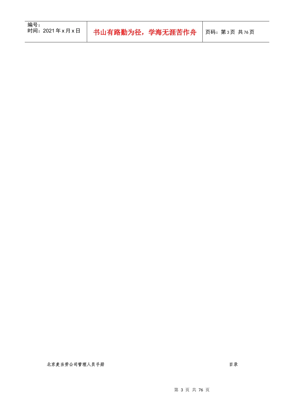 某知名企业员工管理手册_第3页