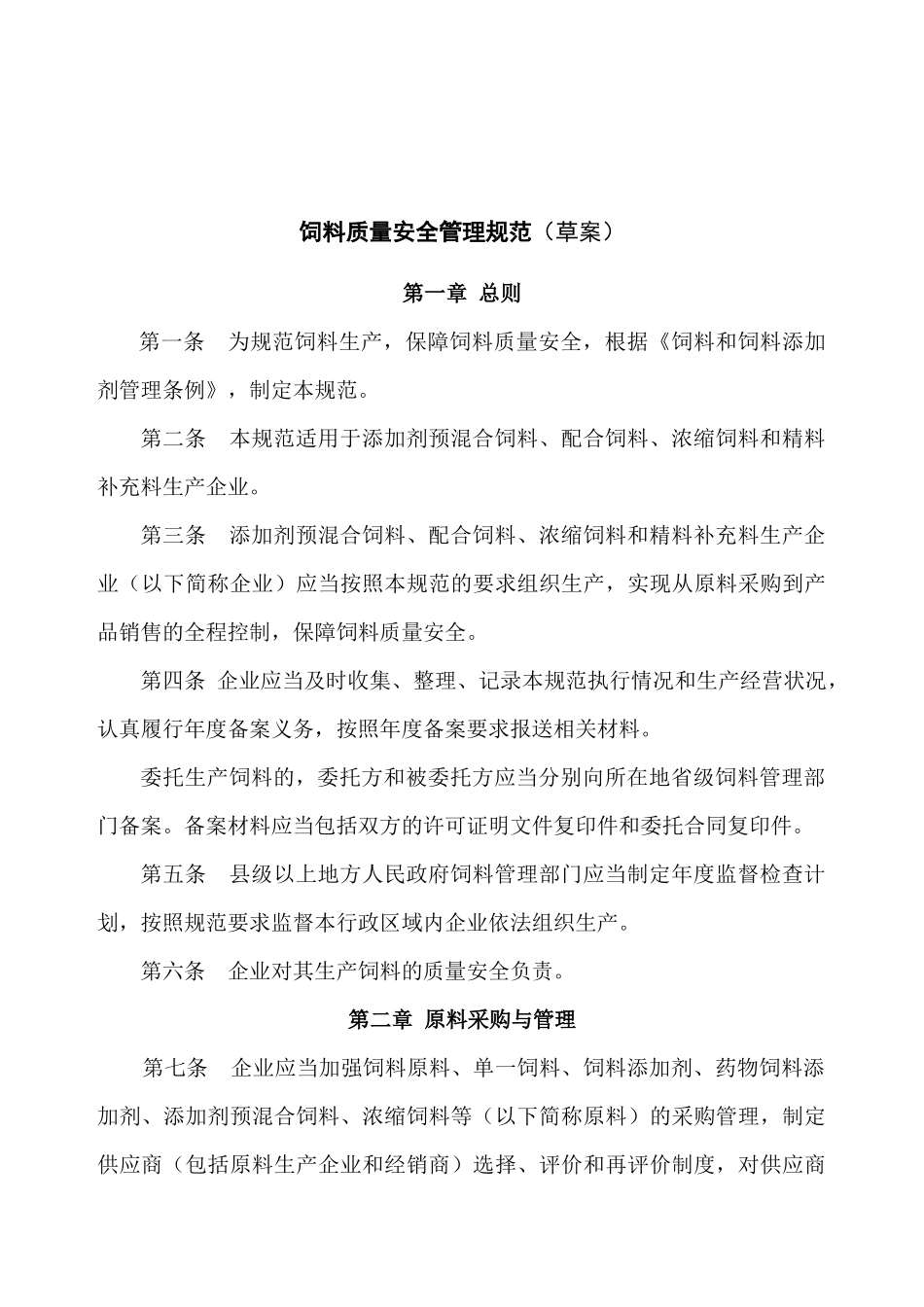 某示范企业现场指导工作手册_第3页