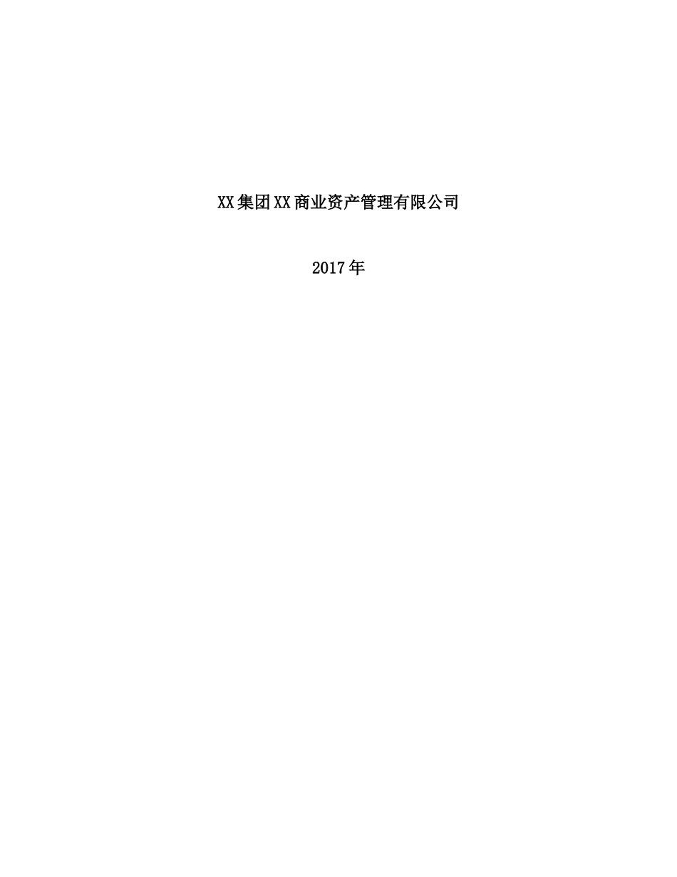某物中心商铺装修管理手册_第2页