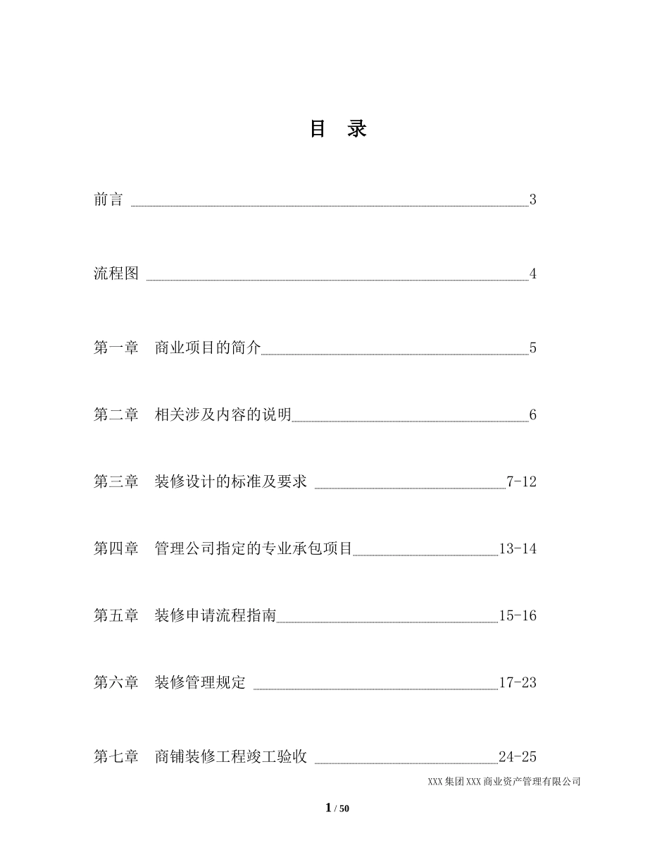 某物中心商铺装修管理手册_第3页