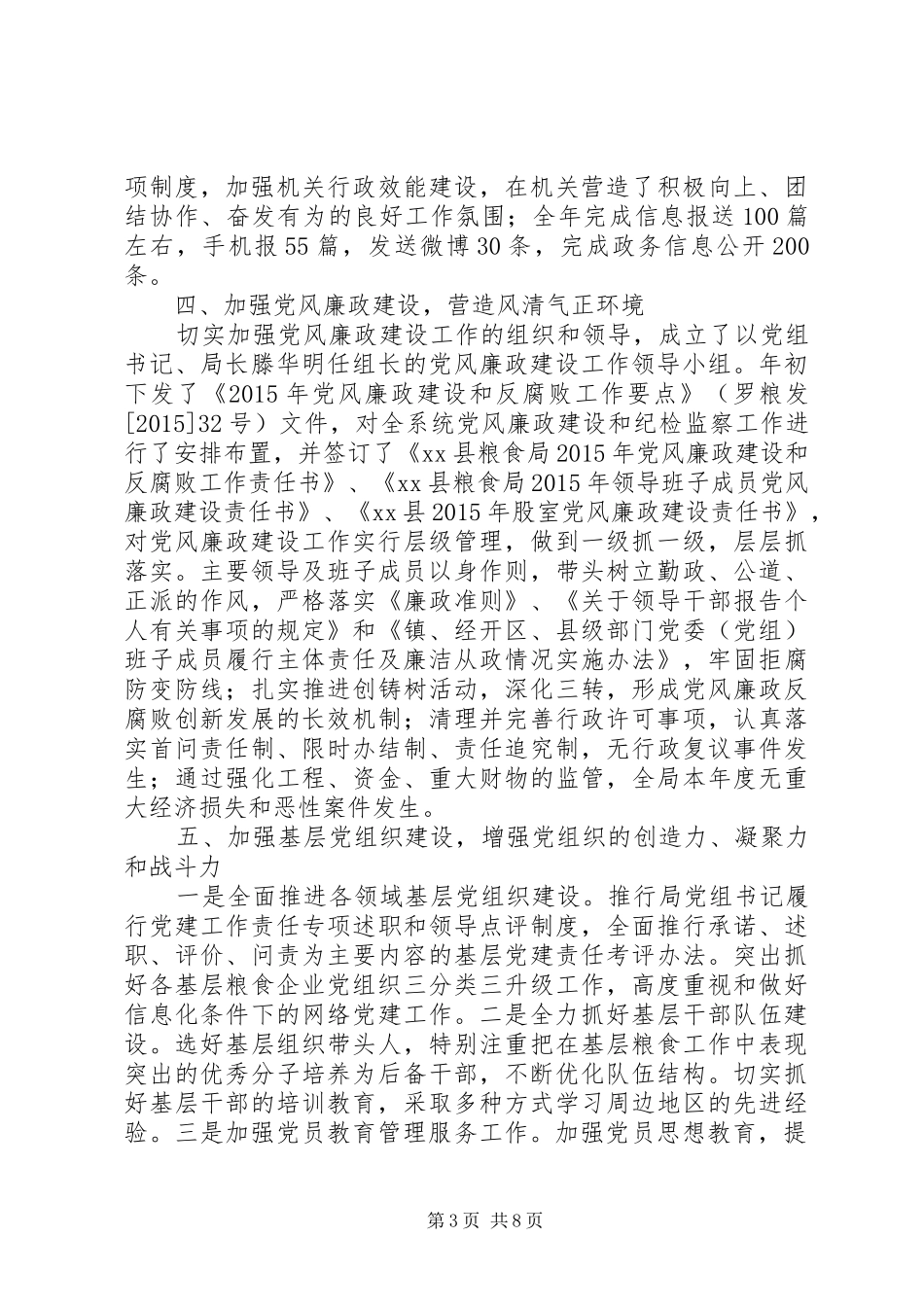 粮食局年度组织工作总结_第3页