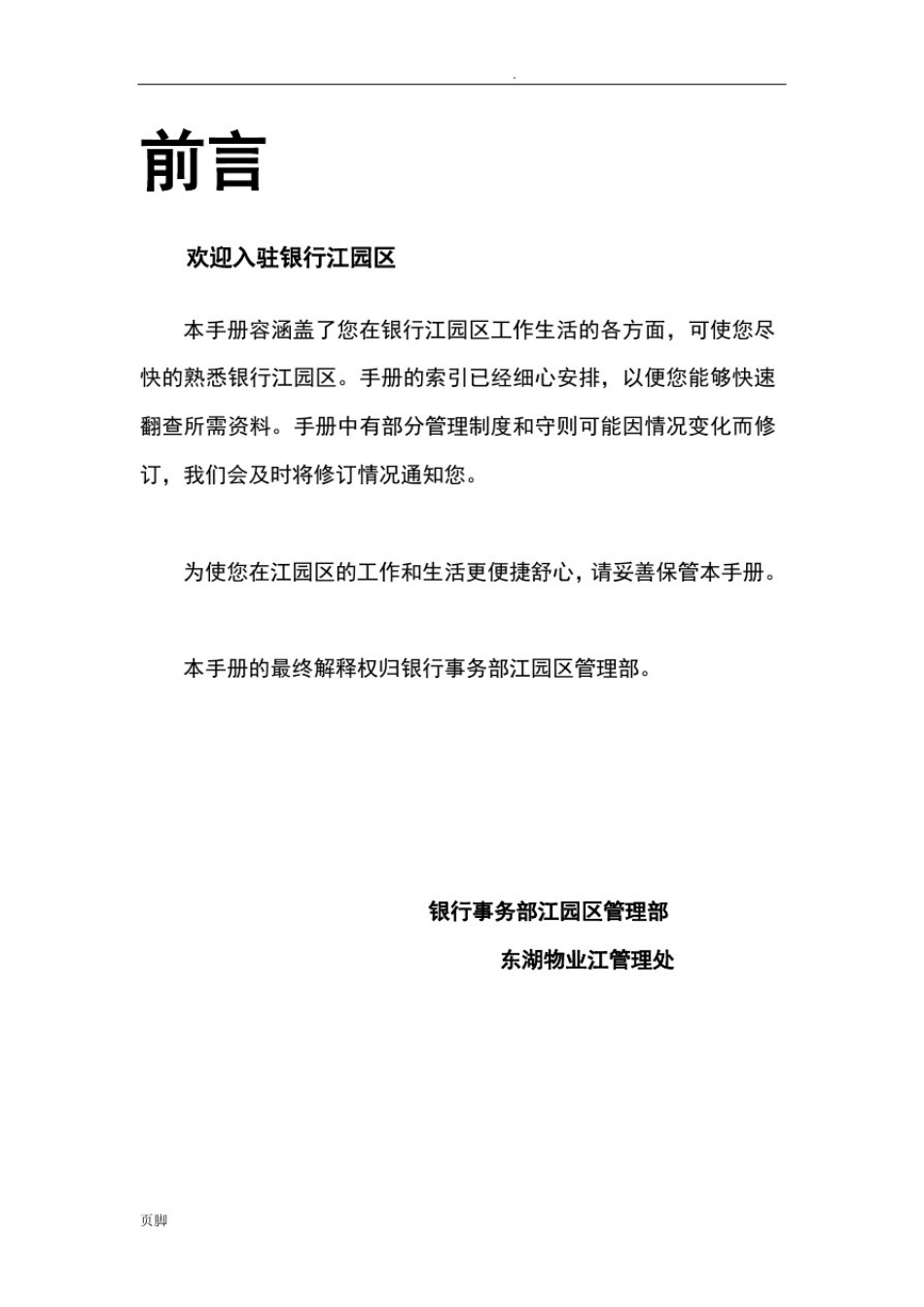 园区入园手册范本_第2页