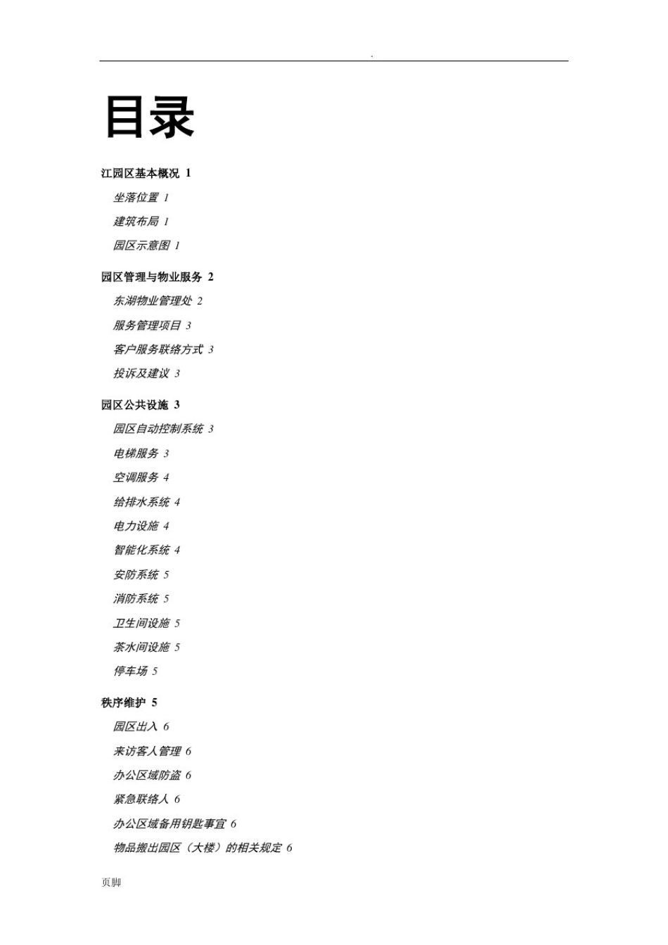 园区入园手册范本_第3页
