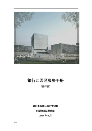 园区入园手册范本