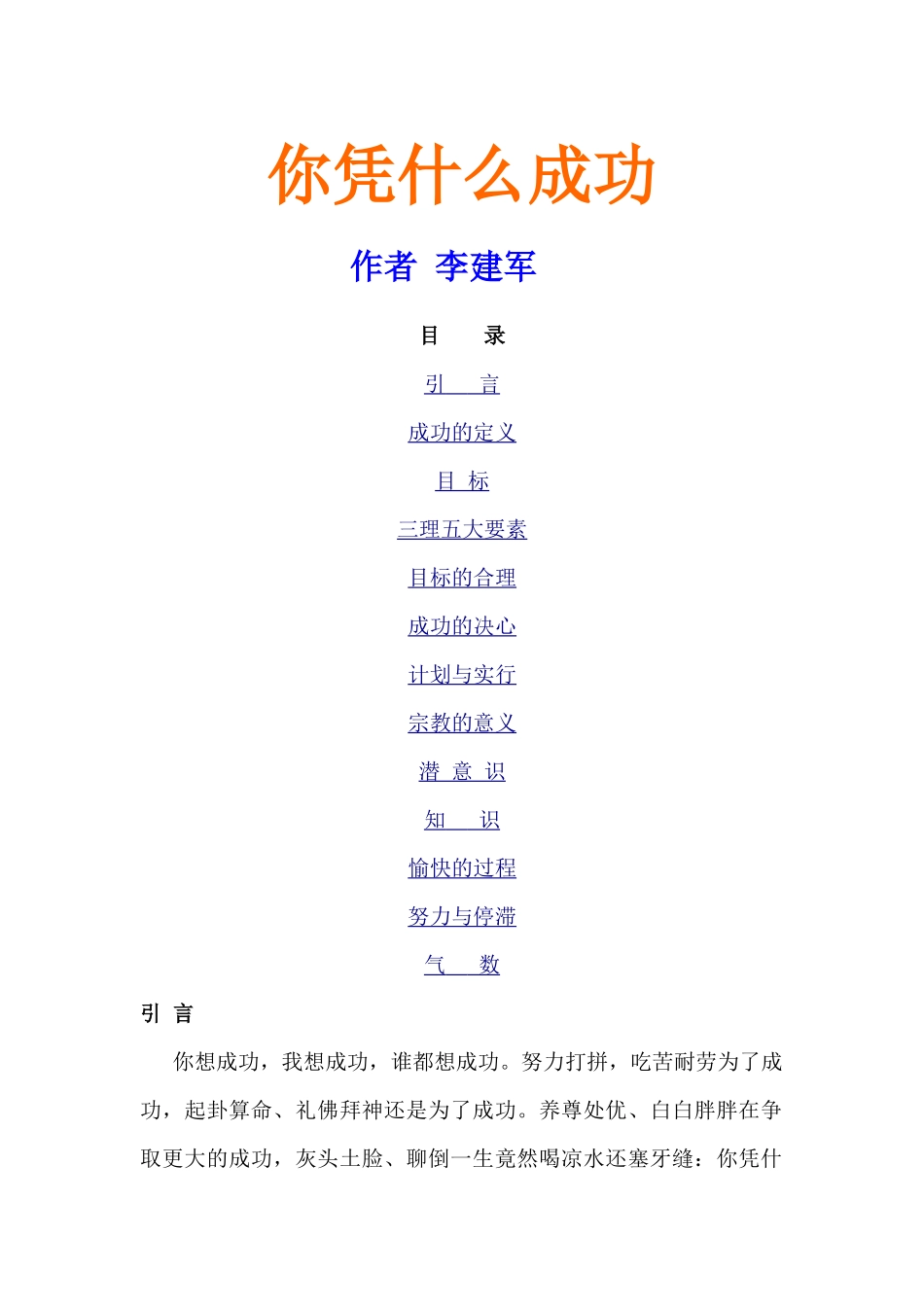 你凭什么成功成功学培训_第1页