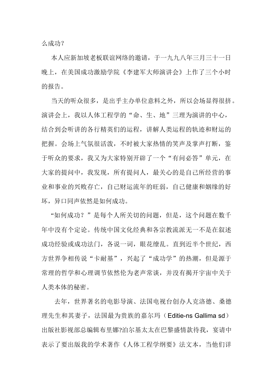 你凭什么成功成功学培训_第2页