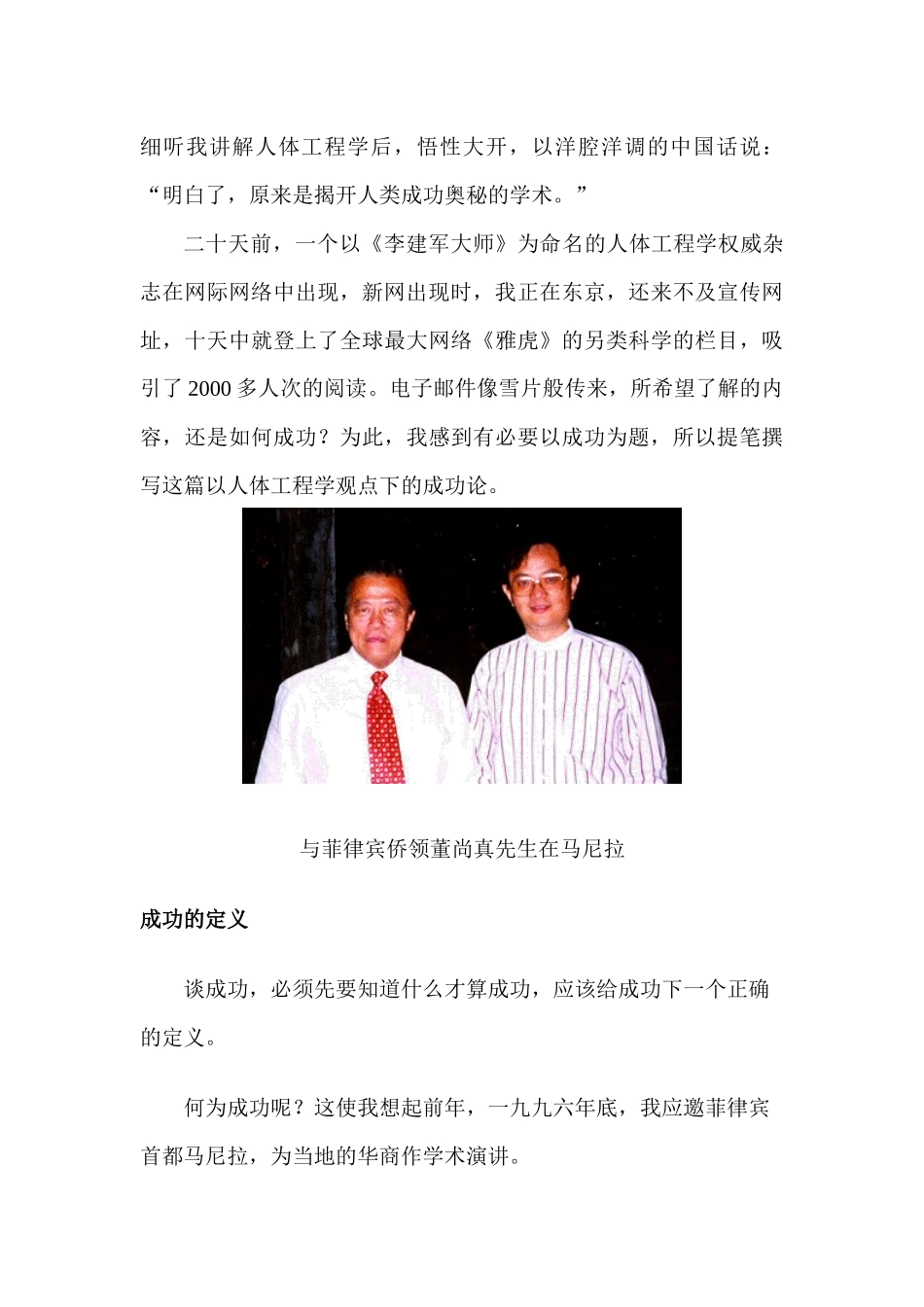 你凭什么成功成功学培训_第3页