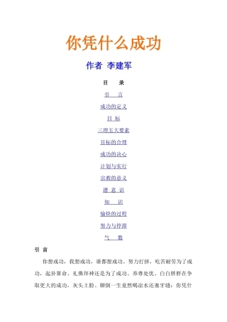 你凭什么成功成功学培训