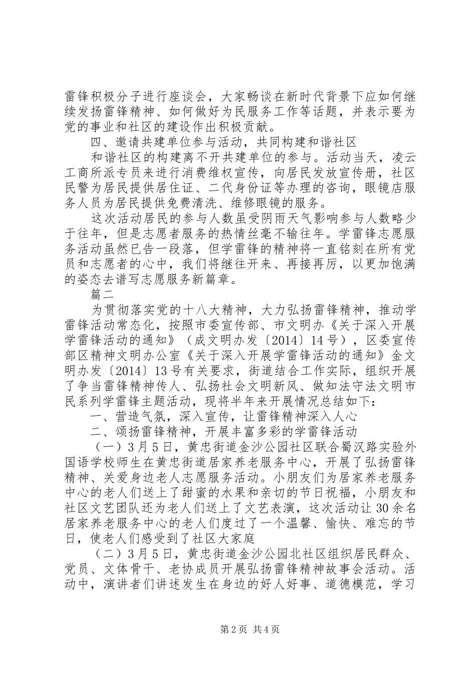 雷锋日志愿者活动总结_第2页