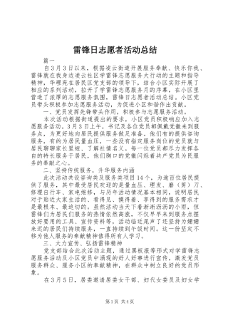 雷锋日志愿者活动总结
