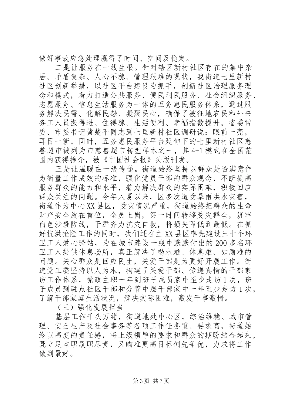 街道党工委工作情况总结汇报_第3页