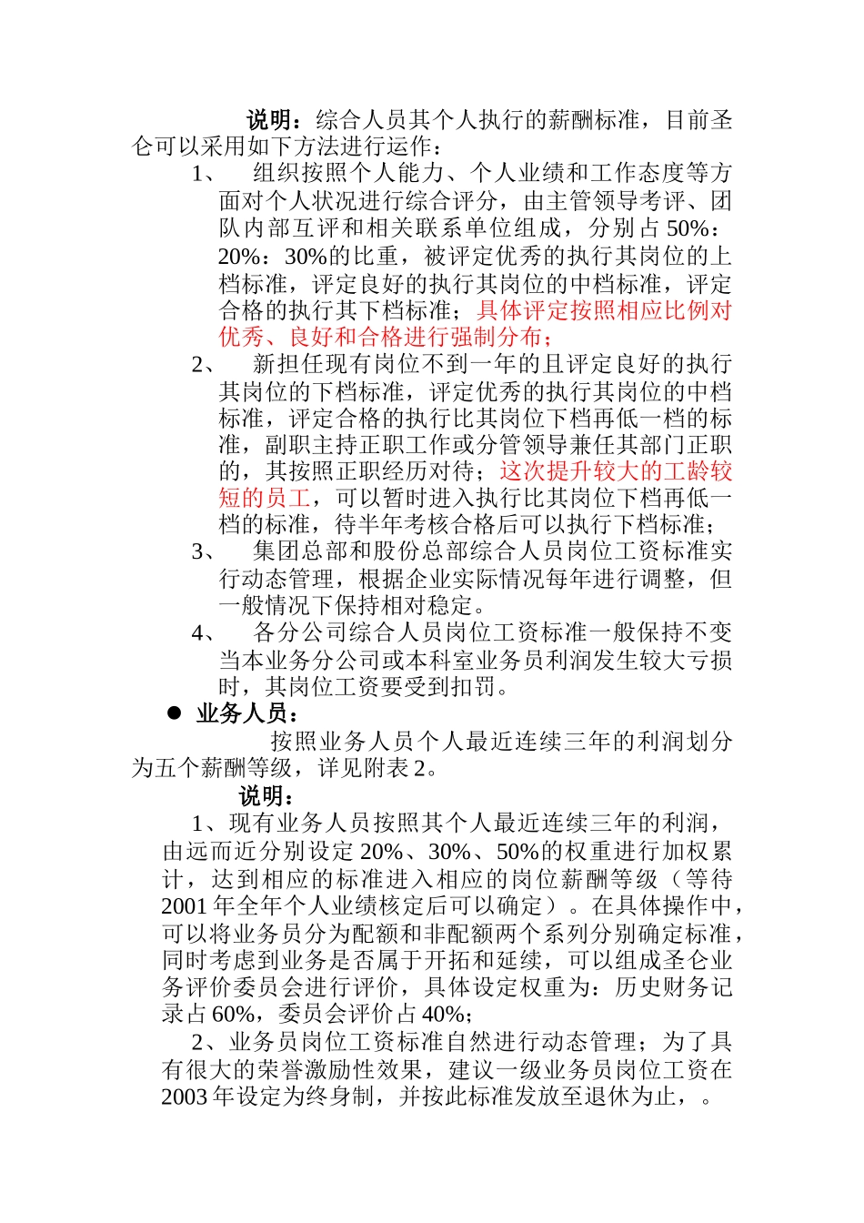 圣仑进出口集团公司薪酬体系设计方案_第2页