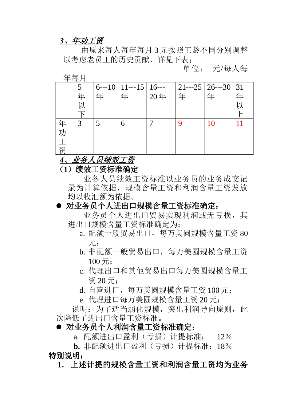 圣仑进出口集团公司薪酬体系设计方案_第3页